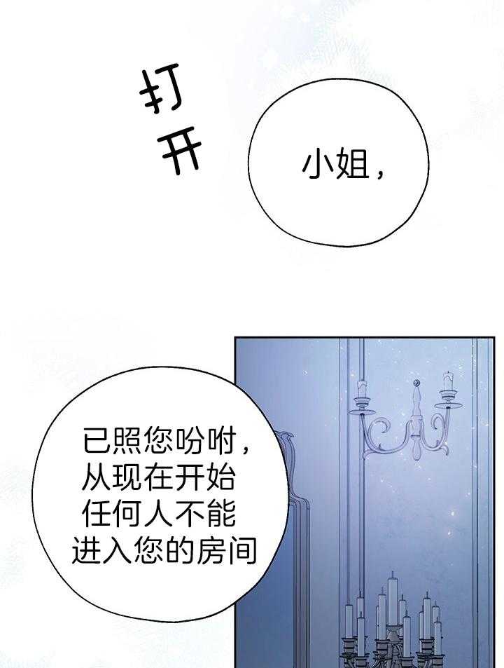 《哔-文反派如何自救》漫画最新章节第54话 绝不能被发现免费下拉式在线观看章节第【19】张图片