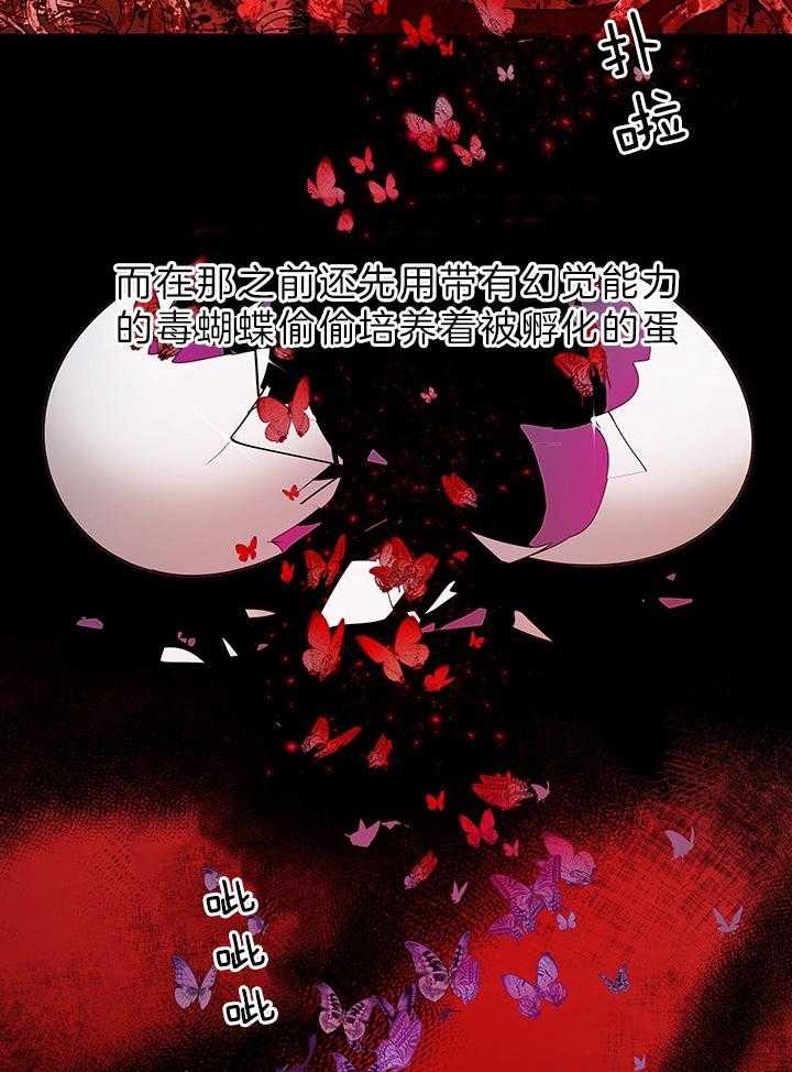 《哔-文反派如何自救》漫画最新章节第54话 绝不能被发现免费下拉式在线观看章节第【5】张图片