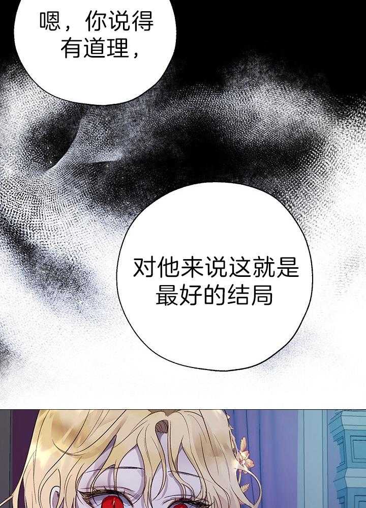 《哔-文反派如何自救》漫画最新章节第54话 绝不能被发现免费下拉式在线观看章节第【26】张图片