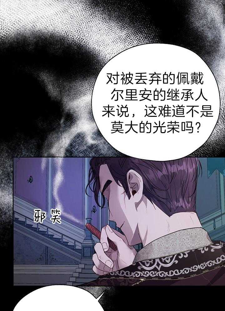 《哔-文反派如何自救》漫画最新章节第54话 绝不能被发现免费下拉式在线观看章节第【27】张图片