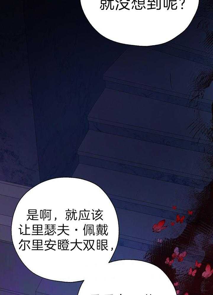 《哔-文反派如何自救》漫画最新章节第54话 绝不能被发现免费下拉式在线观看章节第【32】张图片