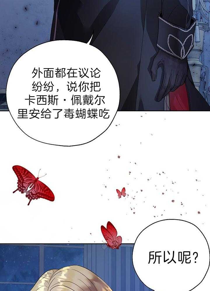 《哔-文反派如何自救》漫画最新章节第55话 过度精准免费下拉式在线观看章节第【27】张图片