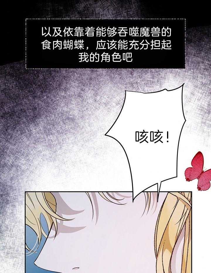 《哔-文反派如何自救》漫画最新章节第55话 过度精准免费下拉式在线观看章节第【41】张图片