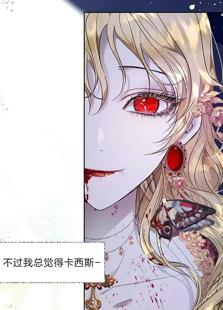 《哔-文反派如何自救》漫画最新章节第55话 过度精准免费下拉式在线观看章节第【34】张图片