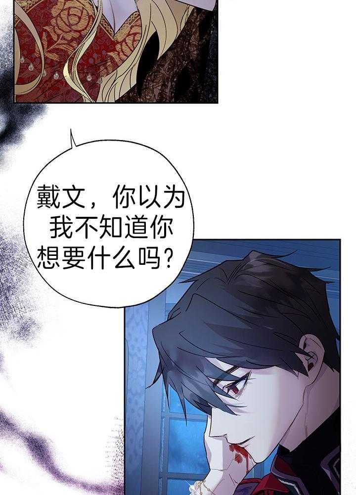 《哔-文反派如何自救》漫画最新章节第56话 无趣免费下拉式在线观看章节第【17】张图片