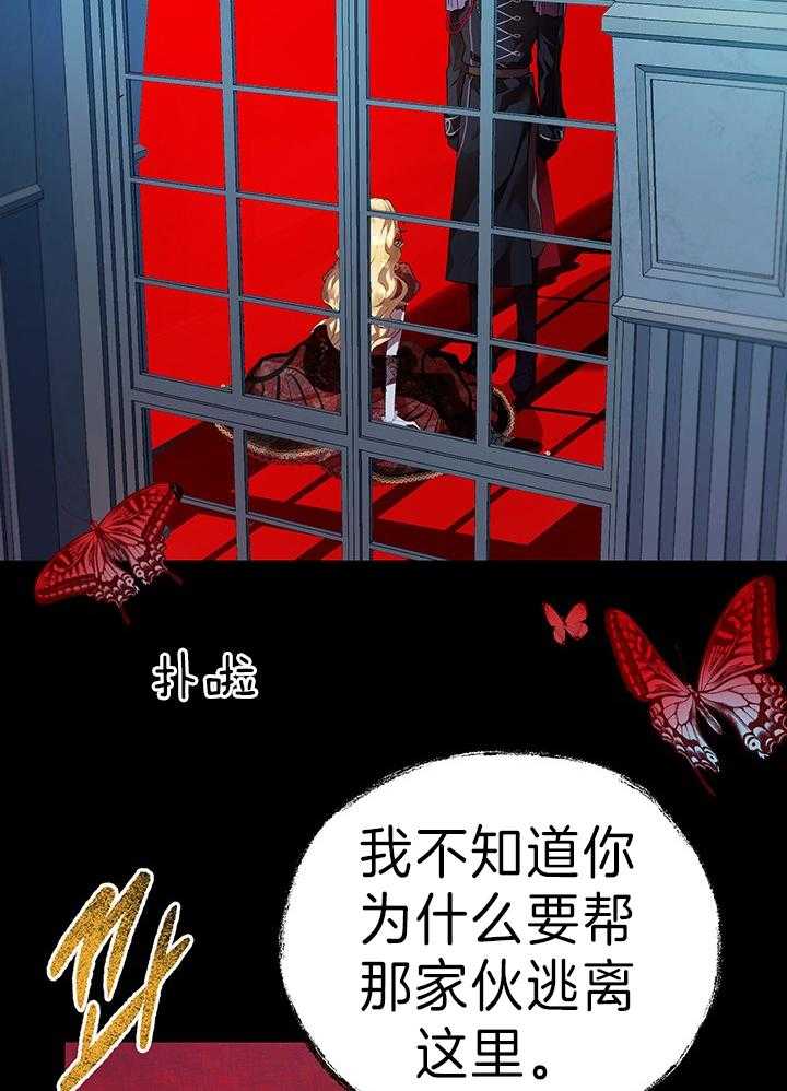 《哔-文反派如何自救》漫画最新章节第56话 无趣免费下拉式在线观看章节第【37】张图片