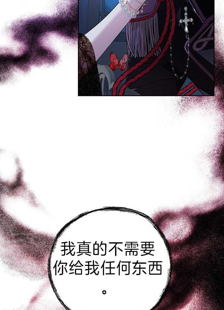 《哔-文反派如何自救》漫画最新章节第56话 无趣免费下拉式在线观看章节第【16】张图片