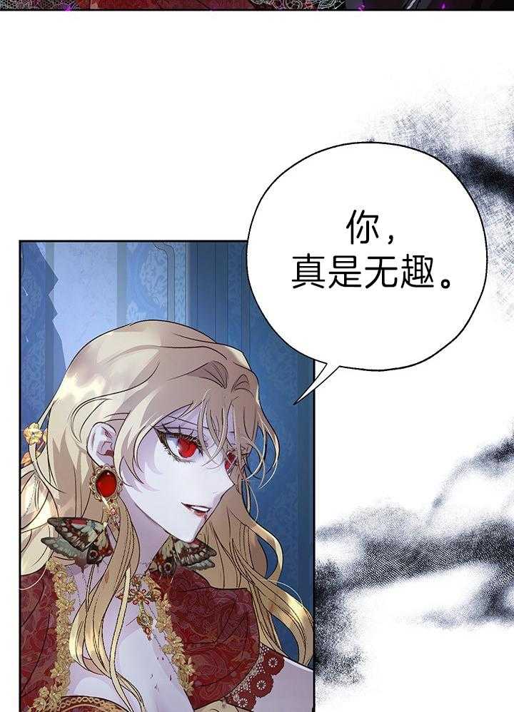 《哔-文反派如何自救》漫画最新章节第56话 无趣免费下拉式在线观看章节第【18】张图片