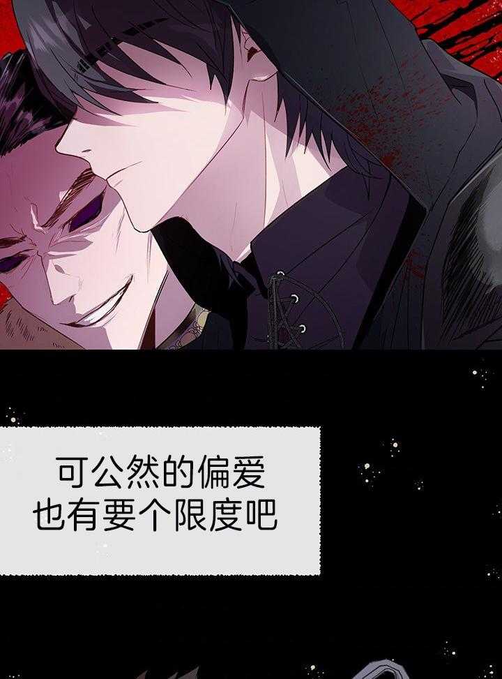 《哔-文反派如何自救》漫画最新章节第57话 仇恨免费下拉式在线观看章节第【11】张图片