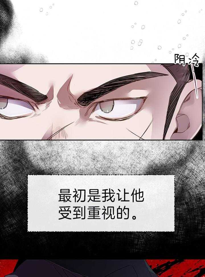 《哔-文反派如何自救》漫画最新章节第57话 仇恨免费下拉式在线观看章节第【12】张图片