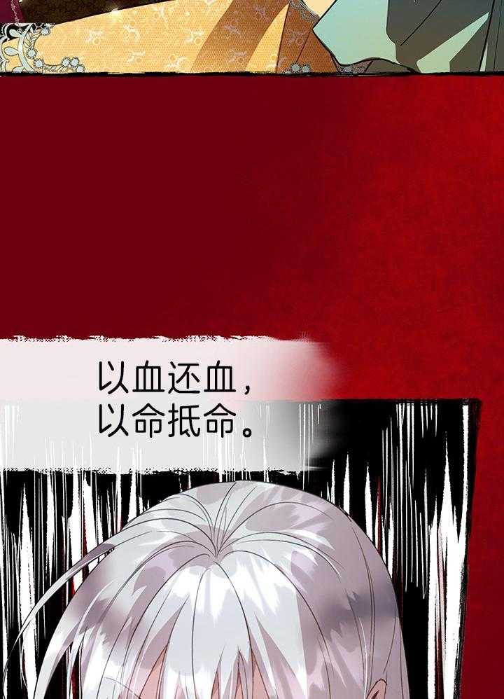 《哔-文反派如何自救》漫画最新章节第57话 仇恨免费下拉式在线观看章节第【23】张图片