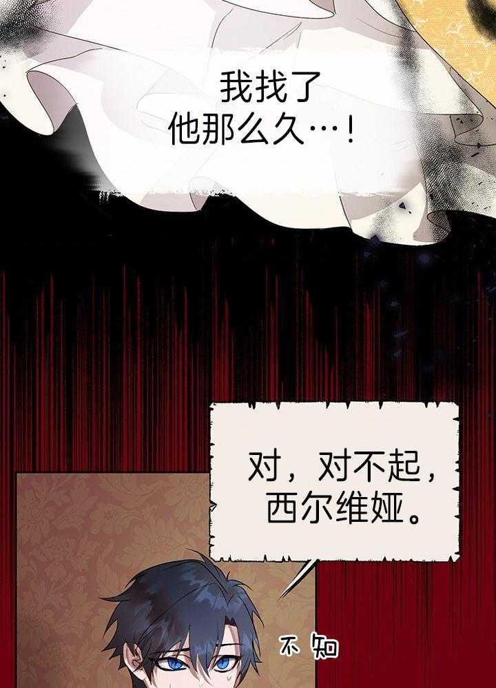 《哔-文反派如何自救》漫画最新章节第57话 仇恨免费下拉式在线观看章节第【32】张图片