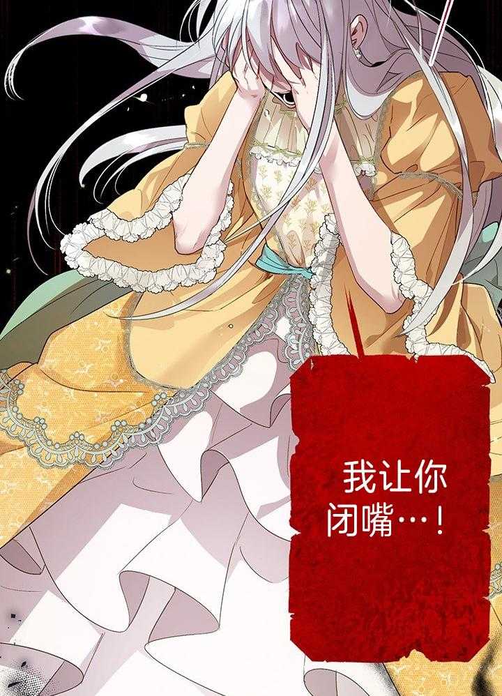 《哔-文反派如何自救》漫画最新章节第57话 仇恨免费下拉式在线观看章节第【33】张图片