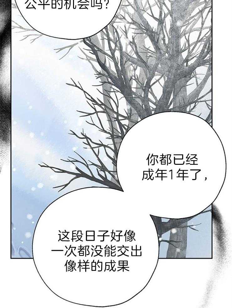 《哔-文反派如何自救》漫画最新章节第58话 也不知道是谁傻免费下拉式在线观看章节第【15】张图片