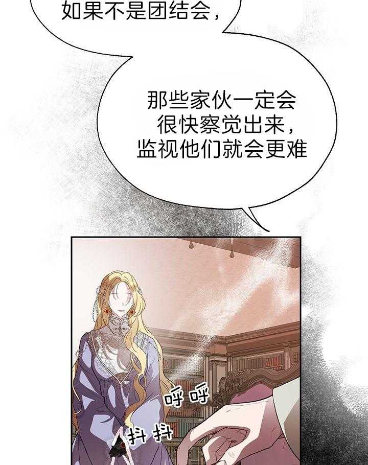 《哔-文反派如何自救》漫画最新章节第60话 敲打免费下拉式在线观看章节第【8】张图片