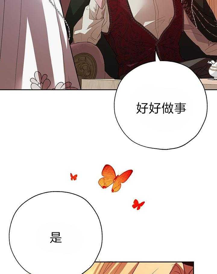 《哔-文反派如何自救》漫画最新章节第60话 敲打免费下拉式在线观看章节第【6】张图片