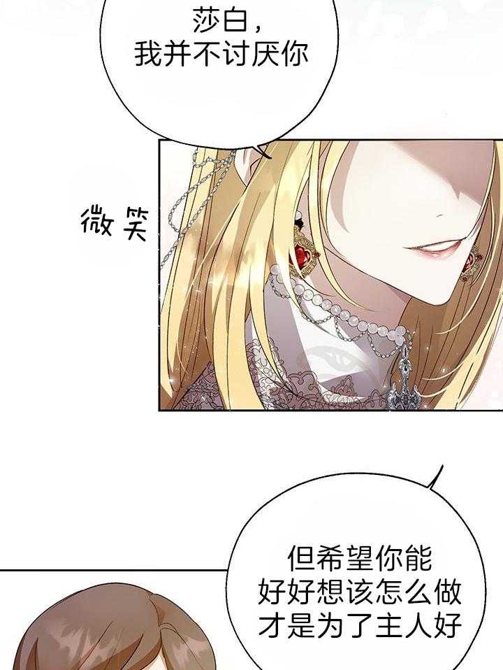 《哔-文反派如何自救》漫画最新章节第60话 敲打免费下拉式在线观看章节第【29】张图片