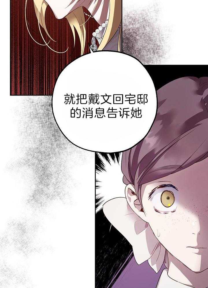 《哔-文反派如何自救》漫画最新章节第60话 敲打免费下拉式在线观看章节第【32】张图片