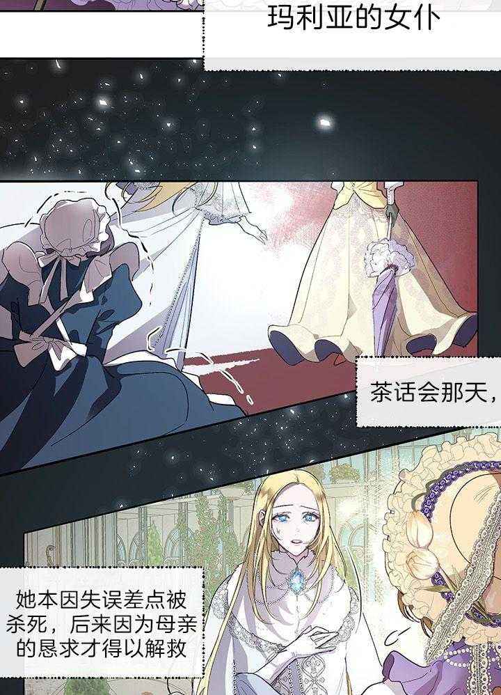 《哔-文反派如何自救》漫画最新章节第60话 敲打免费下拉式在线观看章节第【19】张图片