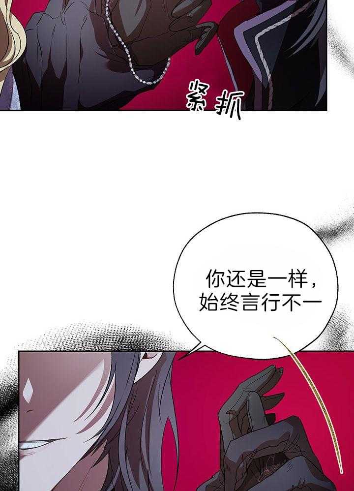 《哔-文反派如何自救》漫画最新章节第61话 让我看点有趣的吧免费下拉式在线观看章节第【24】张图片