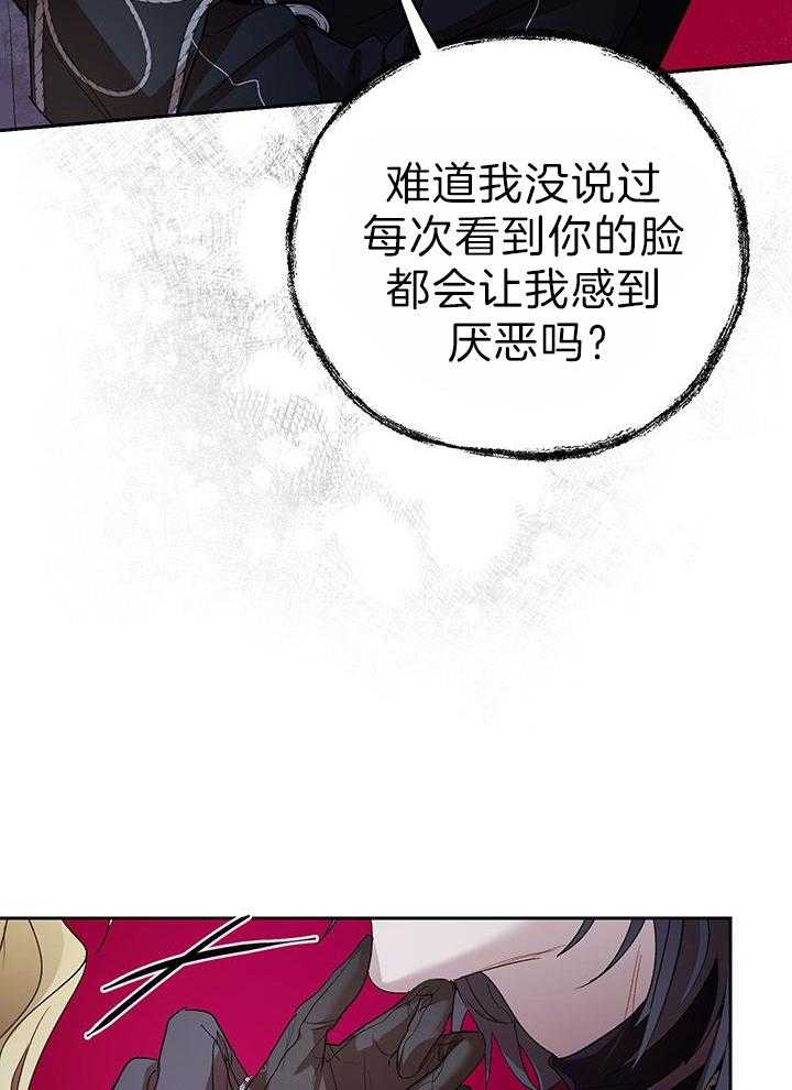 《哔-文反派如何自救》漫画最新章节第61话 让我看点有趣的吧免费下拉式在线观看章节第【25】张图片