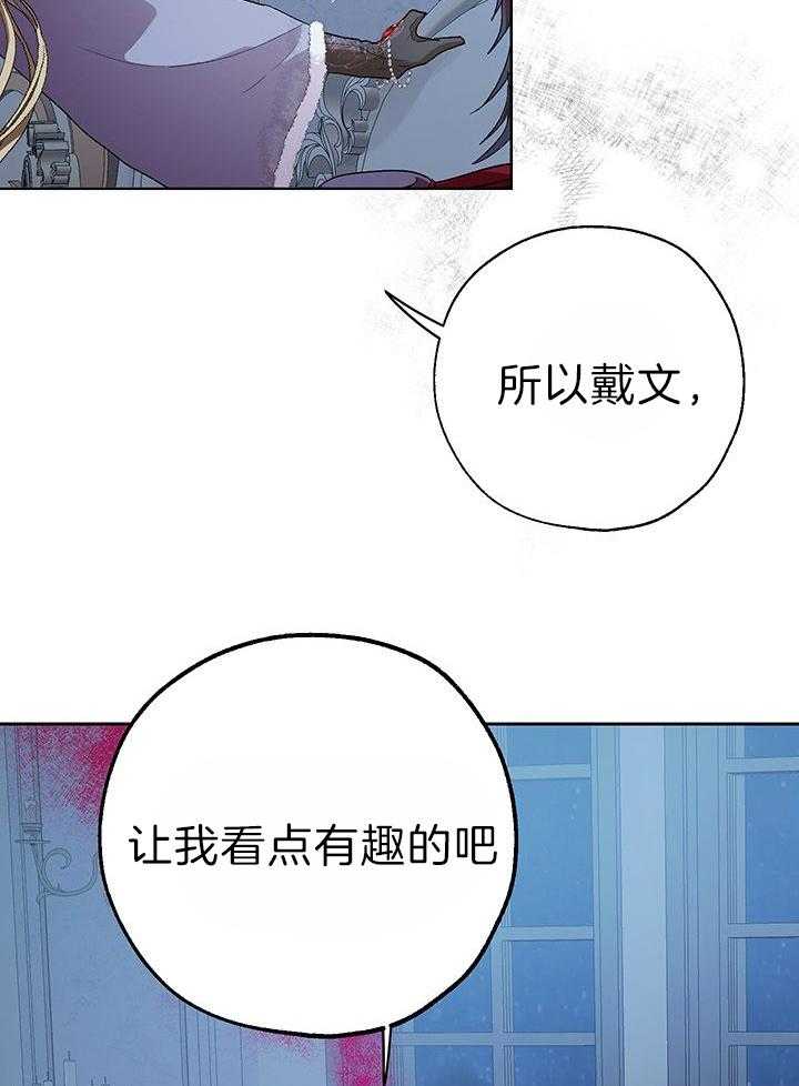 《哔-文反派如何自救》漫画最新章节第61话 让我看点有趣的吧免费下拉式在线观看章节第【5】张图片