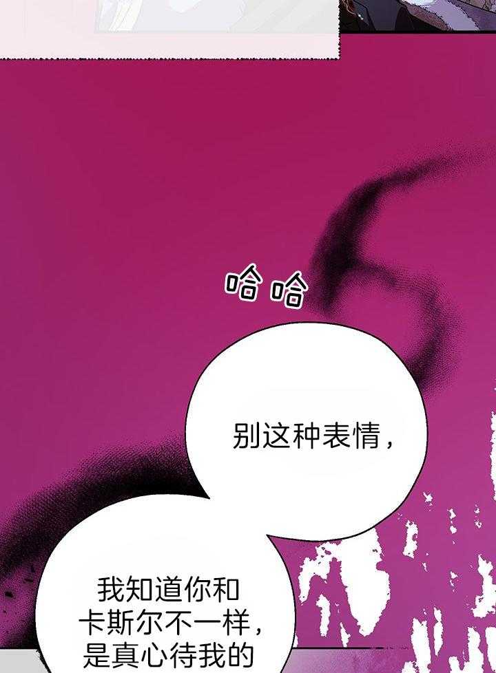 《哔-文反派如何自救》漫画最新章节第61话 让我看点有趣的吧免费下拉式在线观看章节第【12】张图片