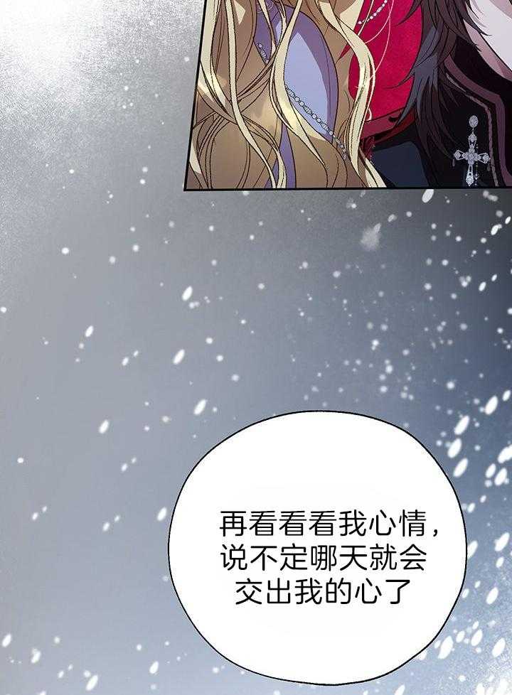 《哔-文反派如何自救》漫画最新章节第61话 让我看点有趣的吧免费下拉式在线观看章节第【2】张图片