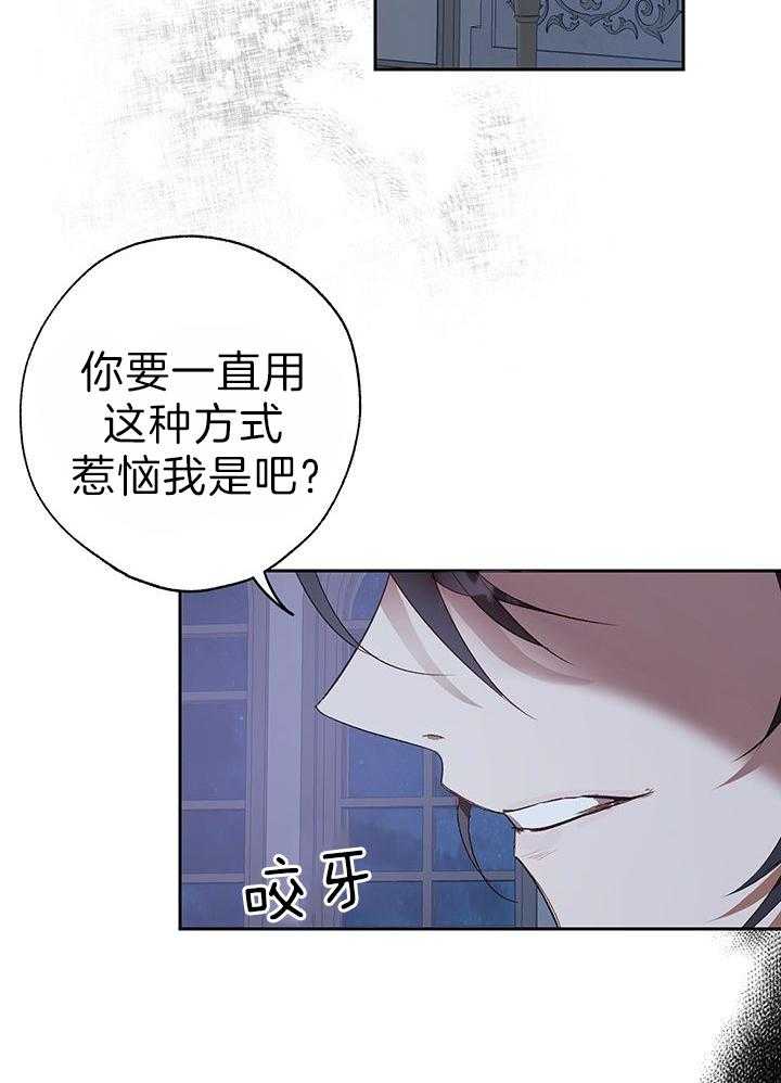 《哔-文反派如何自救》漫画最新章节第61话 让我看点有趣的吧免费下拉式在线观看章节第【16】张图片