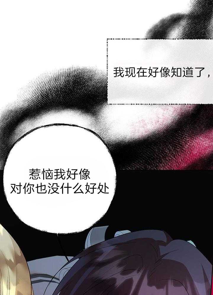 《哔-文反派如何自救》漫画最新章节第61话 让我看点有趣的吧免费下拉式在线观看章节第【15】张图片