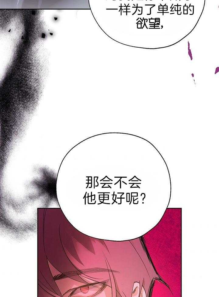 《哔-文反派如何自救》漫画最新章节第61话 让我看点有趣的吧免费下拉式在线观看章节第【10】张图片