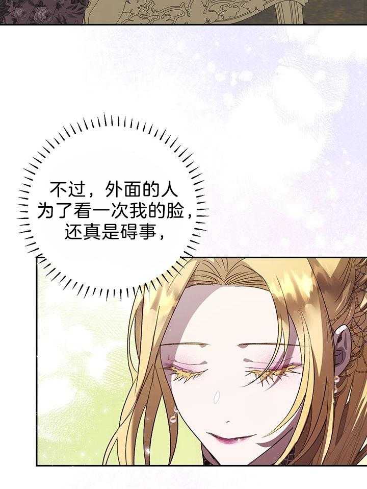 《哔-文反派如何自救》漫画最新章节第63话 木偶术免费下拉式在线观看章节第【2】张图片