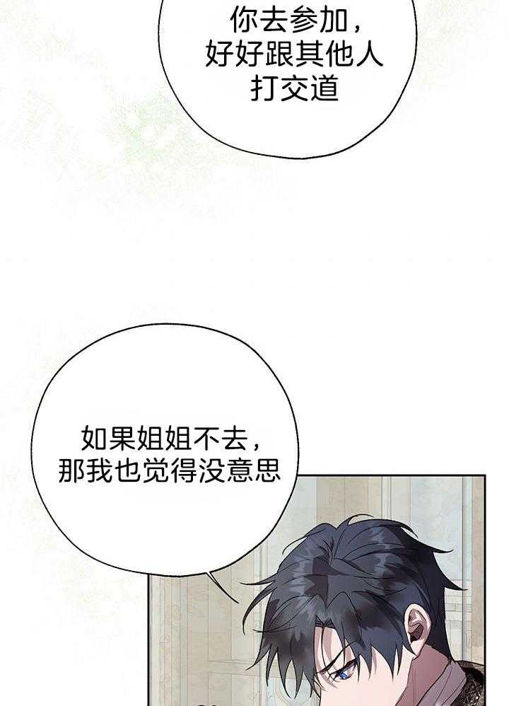 《哔-文反派如何自救》漫画最新章节第63话 木偶术免费下拉式在线观看章节第【21】张图片