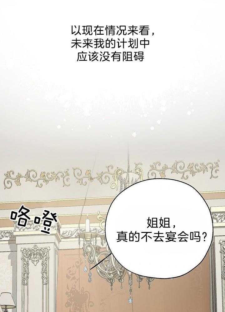 《哔-文反派如何自救》漫画最新章节第63话 木偶术免费下拉式在线观看章节第【23】张图片