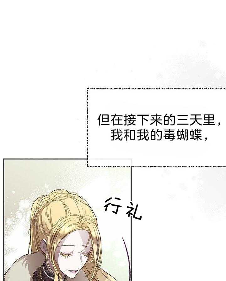 《哔-文反派如何自救》漫画最新章节第63话 木偶术免费下拉式在线观看章节第【42】张图片