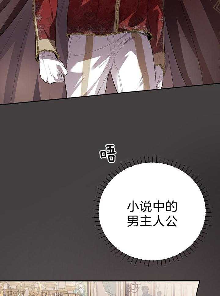 《哔-文反派如何自救》漫画最新章节第64话 厌女症免费下拉式在线观看章节第【13】张图片