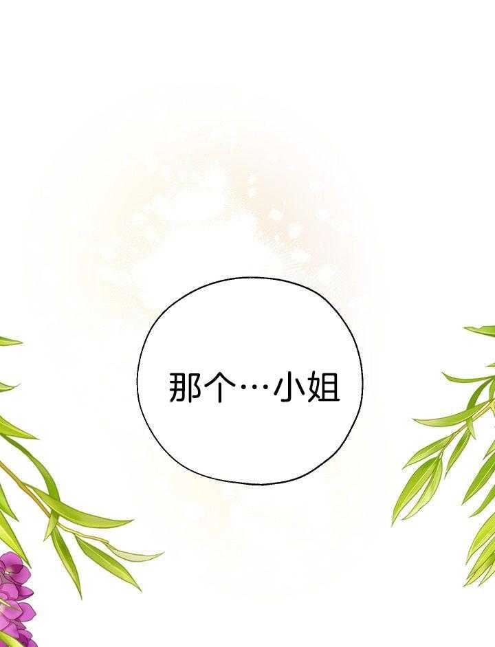 《哔-文反派如何自救》漫画最新章节第64话 厌女症免费下拉式在线观看章节第【45】张图片