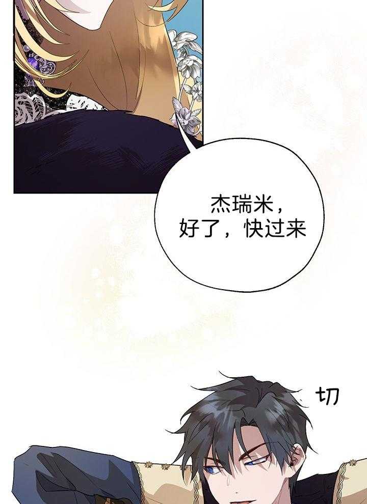 《哔-文反派如何自救》漫画最新章节第65话 姐控无处不在免费下拉式在线观看章节第【23】张图片