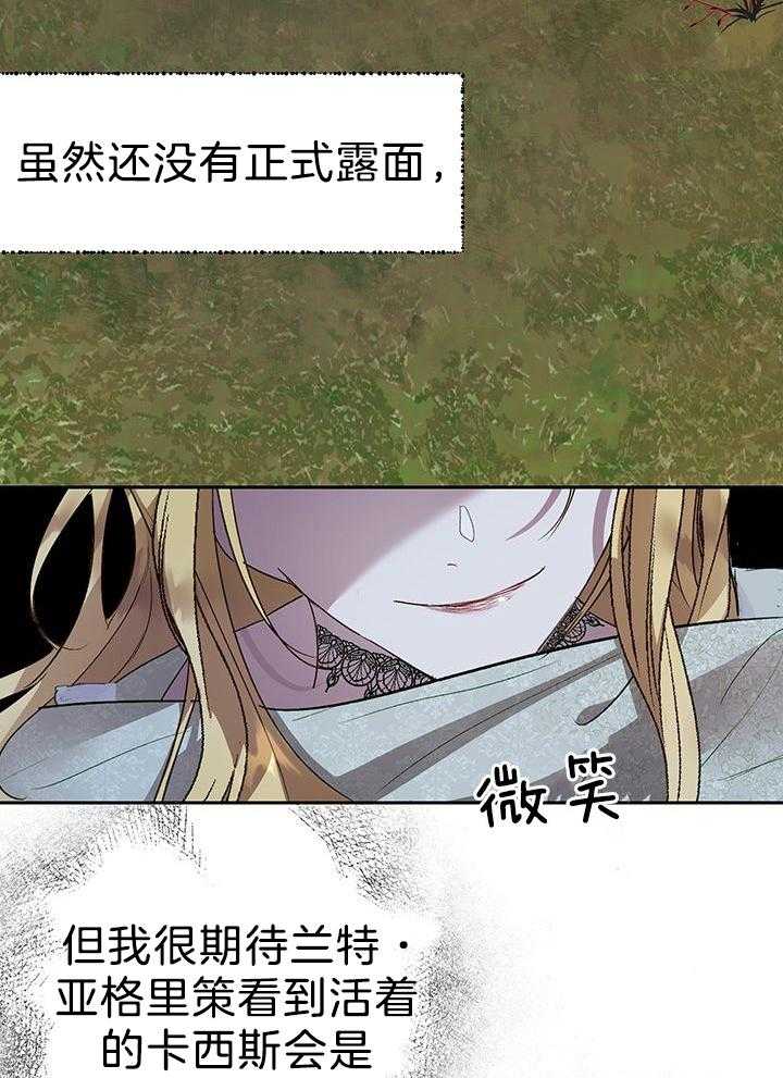 《哔-文反派如何自救》漫画最新章节第67话 小说女主登场免费下拉式在线观看章节第【5】张图片