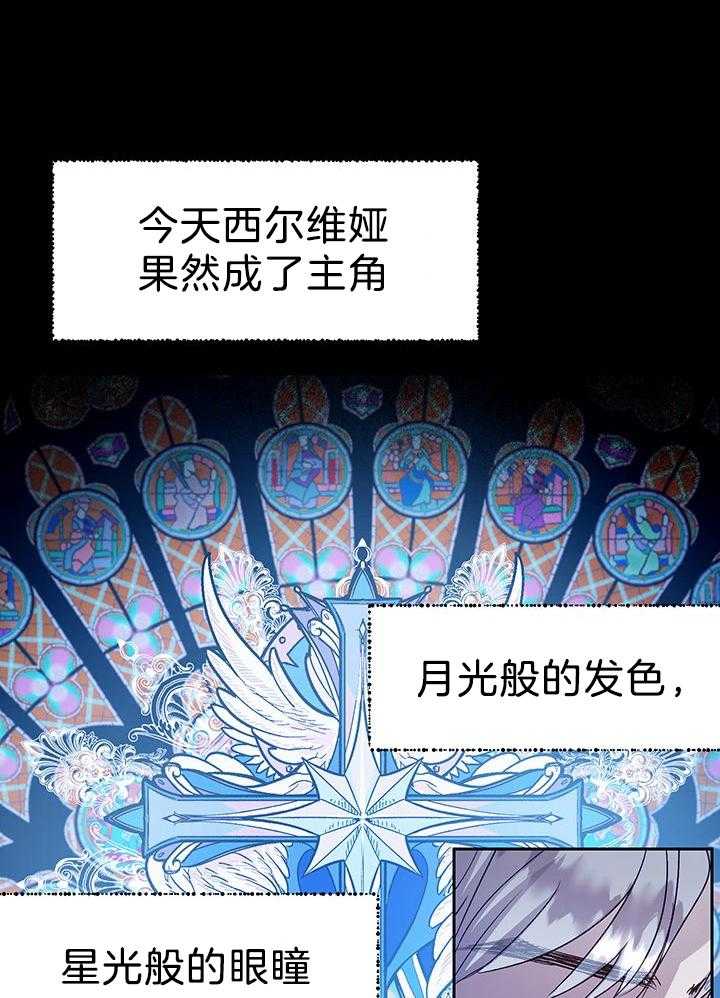 《哔-文反派如何自救》漫画最新章节第67话 小说女主登场免费下拉式在线观看章节第【26】张图片