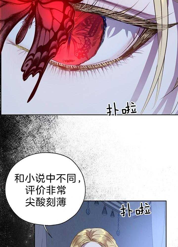 《哔-文反派如何自救》漫画最新章节第67话 小说女主登场免费下拉式在线观看章节第【32】张图片