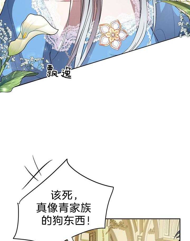 《哔-文反派如何自救》漫画最新章节第67话 小说女主登场免费下拉式在线观看章节第【39】张图片