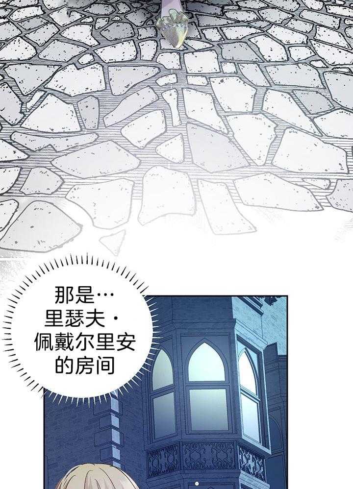 《哔-文反派如何自救》漫画最新章节第67话 小说女主登场免费下拉式在线观看章节第【16】张图片