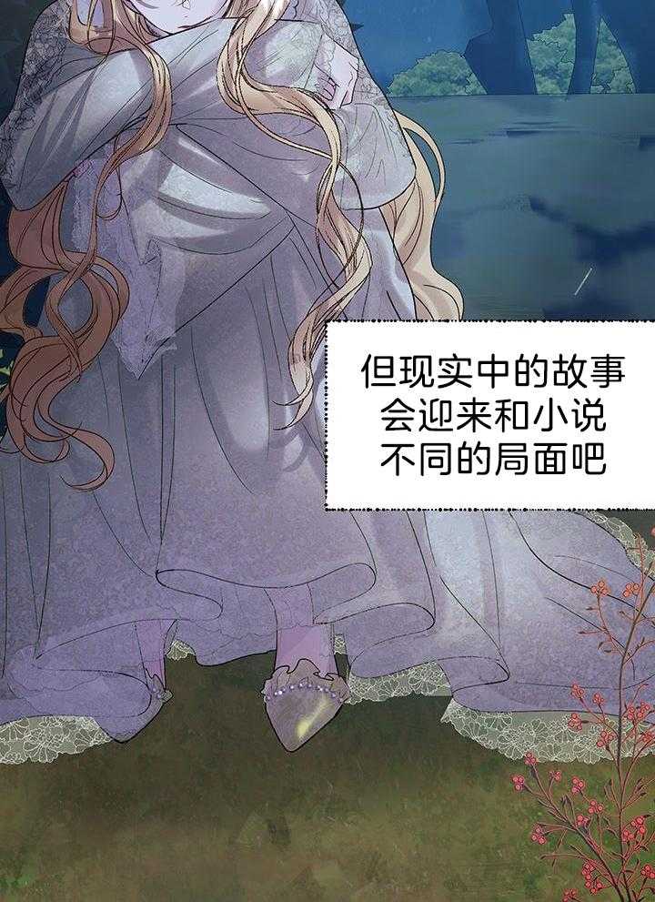 《哔-文反派如何自救》漫画最新章节第67话 小说女主登场免费下拉式在线观看章节第【6】张图片