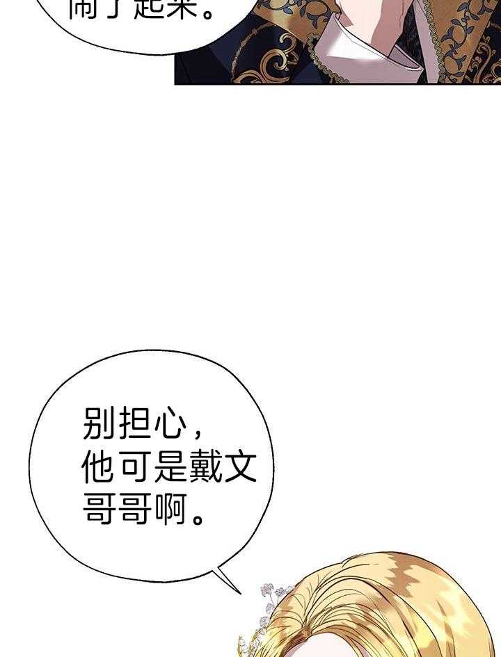 《哔-文反派如何自救》漫画最新章节第68话 看看有哪些傻子免费下拉式在线观看章节第【7】张图片