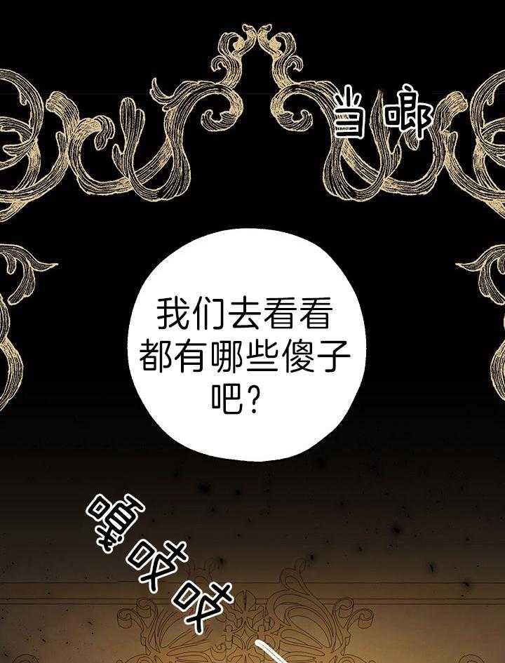 《哔-文反派如何自救》漫画最新章节第68话 看看有哪些傻子免费下拉式在线观看章节第【3】张图片