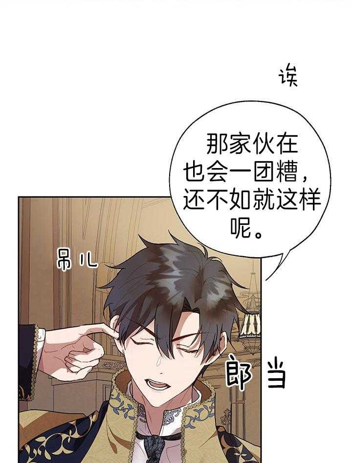 《哔-文反派如何自救》漫画最新章节第68话 看看有哪些傻子免费下拉式在线观看章节第【10】张图片