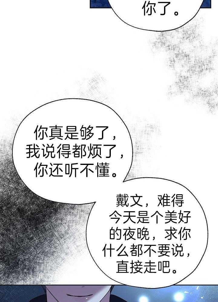 《哔-文反派如何自救》漫画最新章节第68话 看看有哪些傻子免费下拉式在线观看章节第【27】张图片