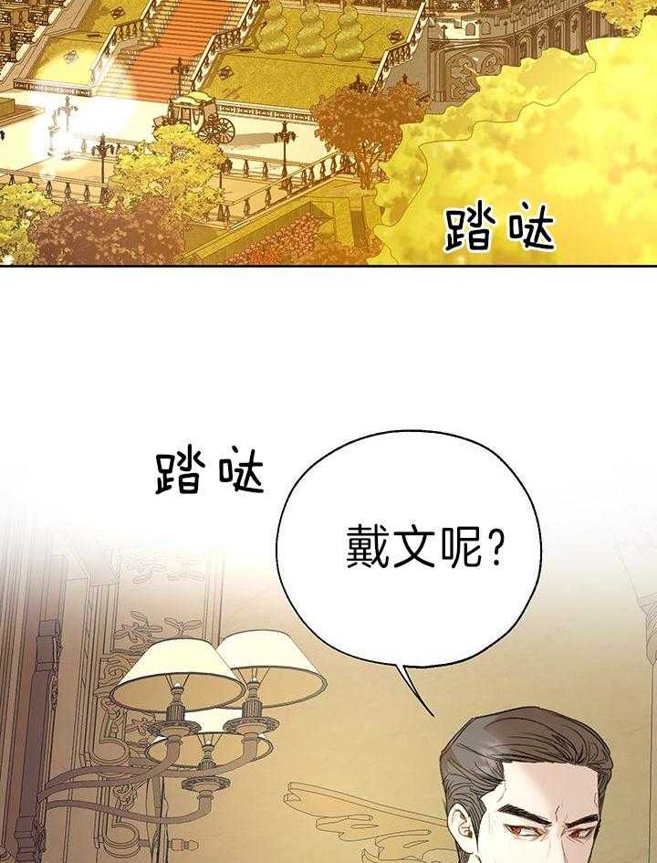 《哔-文反派如何自救》漫画最新章节第68话 看看有哪些傻子免费下拉式在线观看章节第【13】张图片