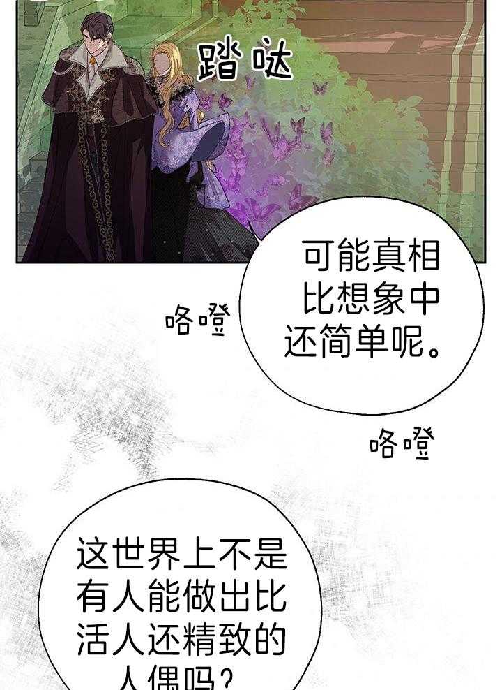 《哔-文反派如何自救》漫画最新章节第70话 人偶免费下拉式在线观看章节第【9】张图片